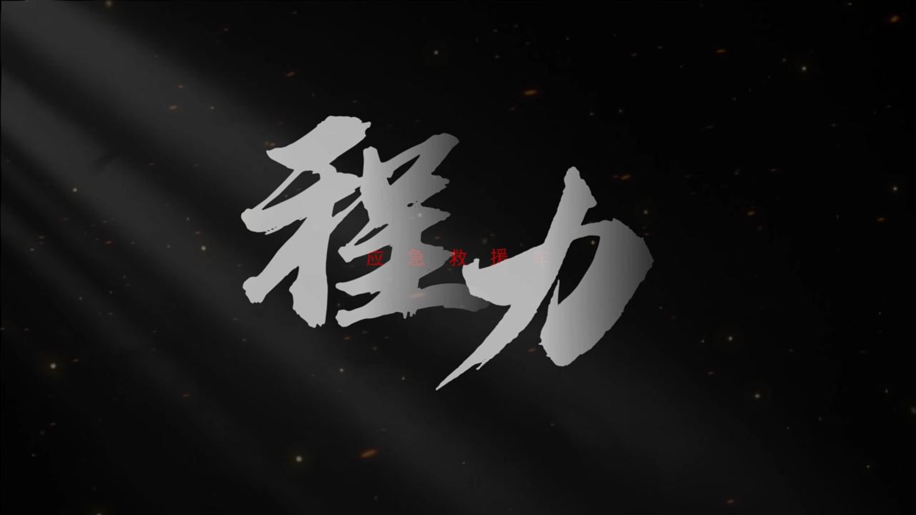 2026年4月消防车防暴车行业要闻